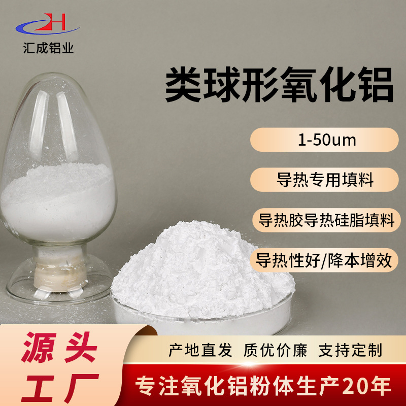 跨境货源类球形氧化铝粉涂料煅烧氧化铝粉导热氧化铝粉高纯氧化铝