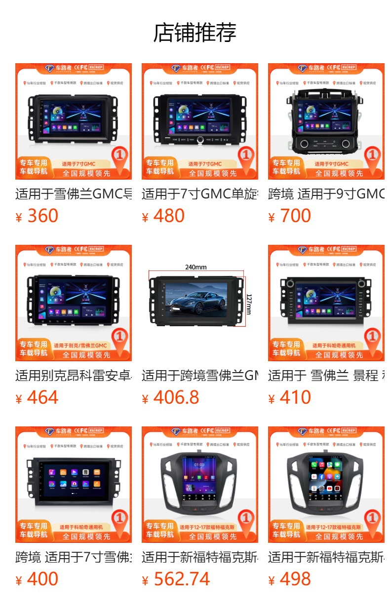 预览状态下无法点击,发布后,可点击跳转到对应的商品页面 Suitable for Cross-Border Sales of Chevrolet Gmc Navigation, Popular Gmc Android Smart Navigation, Hummer H2 Navigation, Exclusively for Cross-Border Sales