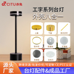 クロスボーダー充電タッチ I 字型テーブルランプシェルバーアンビエントライトデスクトップベッドサイドナイトライトアルミテーブル光源