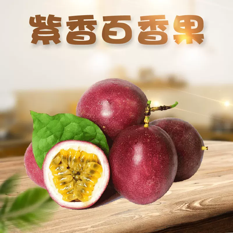 云南昆明紫香百香果 代发1/5斤西番莲水果当季新鲜水果非黄金百香