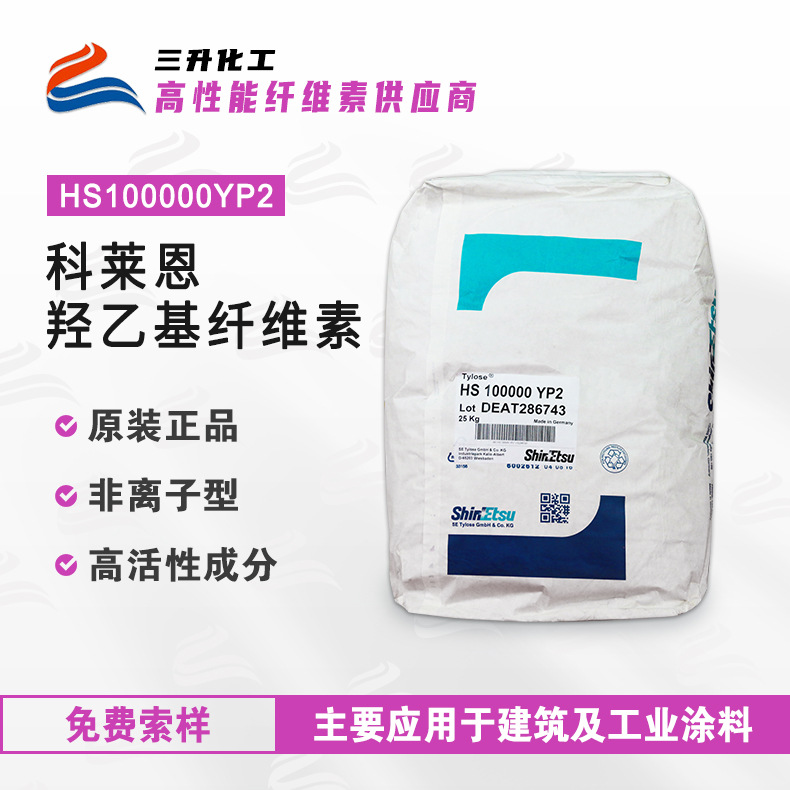 羟乙基纤维素 HS100000YP2 Tylose  建筑工业涂料用纤维素 增稠剂
