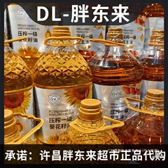 许昌胖东来压榨一级花生油葵花籽油2L/5L超市线上官方正品代购