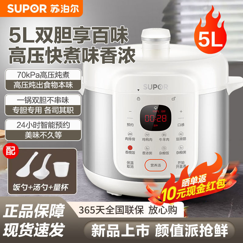 苏泊尔电压力锅双胆5升电高压锅多功能智能预约高压锅SY-50YC5001
