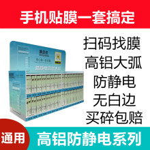 5片装）高铝防静电钢化膜法箱整套全屏丝印夜市摆摊贴膜智能找膜