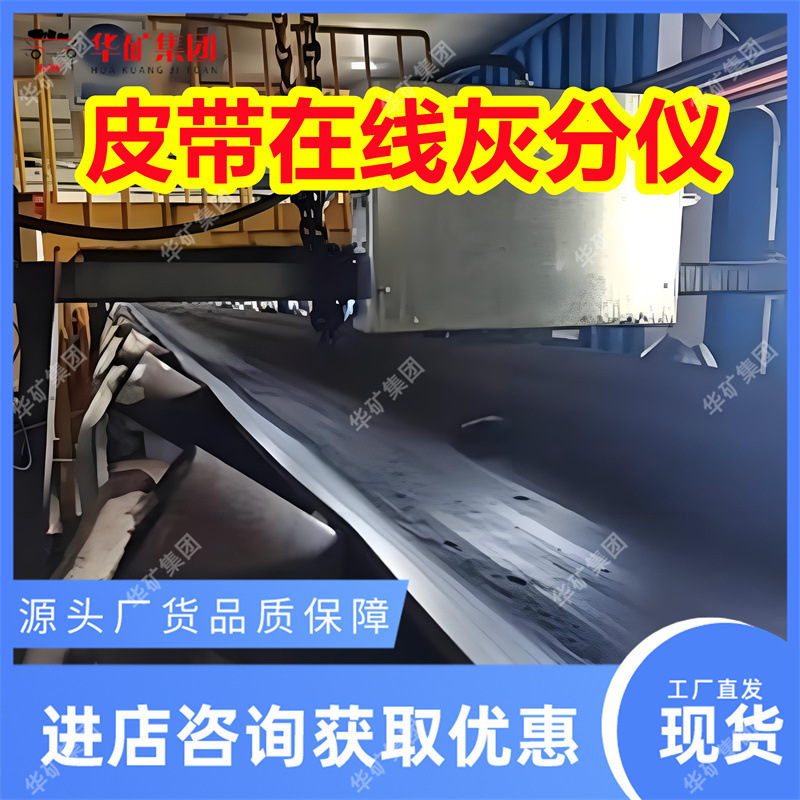 皮带在线灰分仪 实时监控皮带在线灰分仪 过程控制皮带在线灰分仪