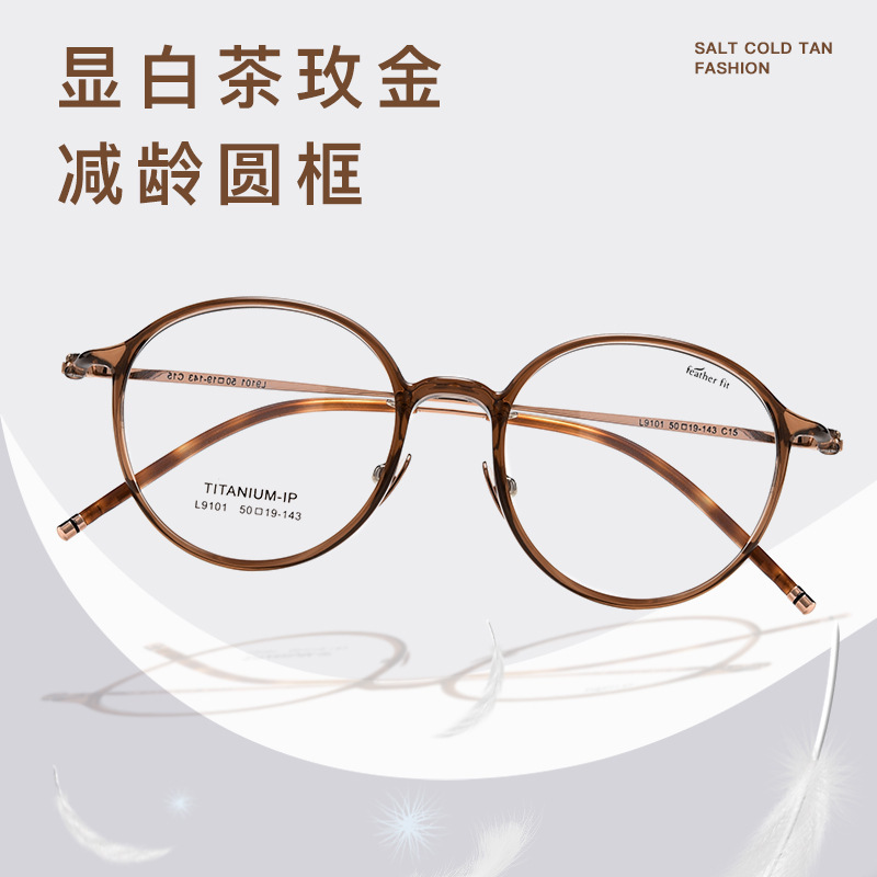 丹阳超轻6.9g纯钛椭圆小框网红镜架素颜可配度数近视眼镜框架9101|undefined