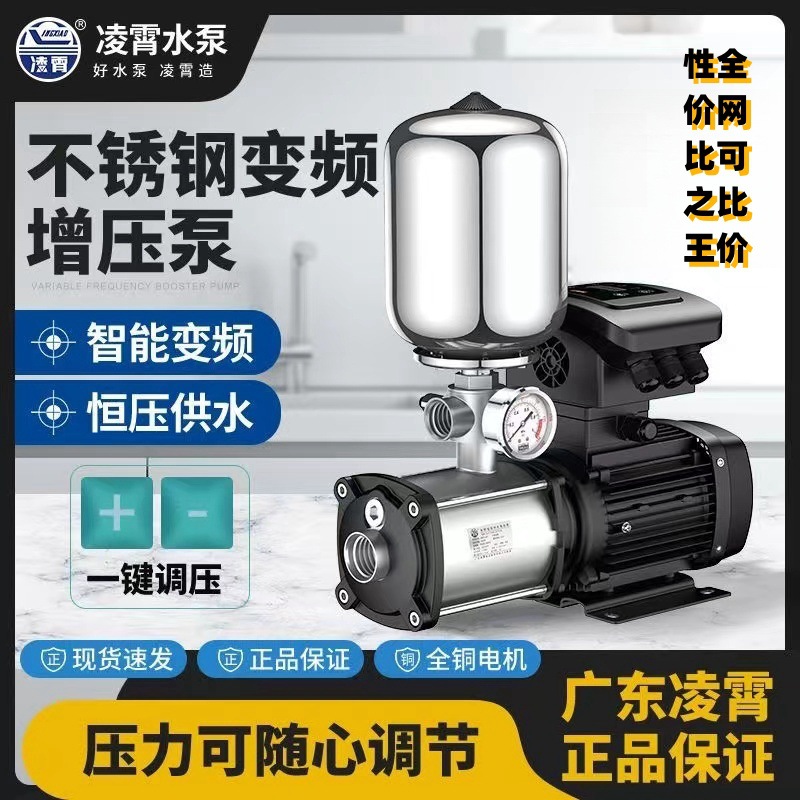 广东凌霄304不锈钢CMI变频增压泵家用商用省电全自动加压恒压水泵