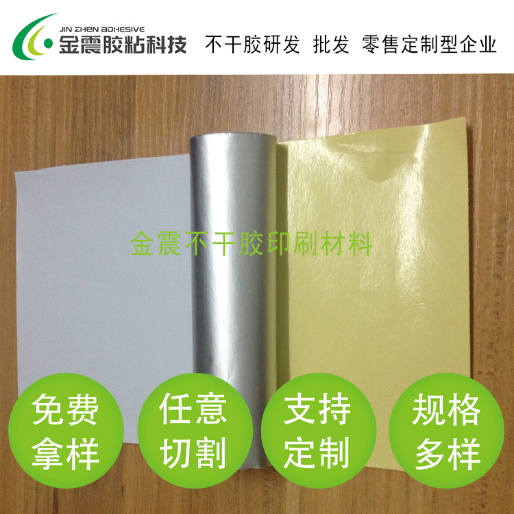 轮胎胶银胶铜版纸不干胶商标机印刷原材料带胶面为银色黑色可遮光