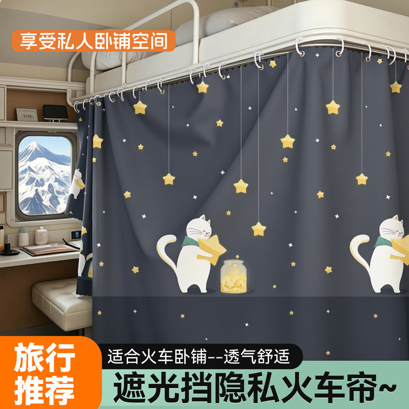 Blackout Privacy Train Curtain, Bed Curtain for College Dormitory, Universal Partition Cloth for Upper and Lower Bunk Beds, Girls' Curtain Blackout Privacy Train Curtain, Bed Curtain for College Dormitory, Universal Partition Cloth for Upper and Lower Bunk Beds, Girls' Curtain