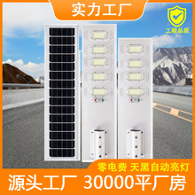 LED防水太阳能路灯50W150W人体感应新农村庭院太阳能灯智能感应