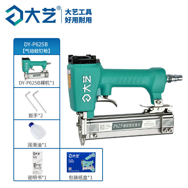 DY-P625-1【공압 모기 못총】