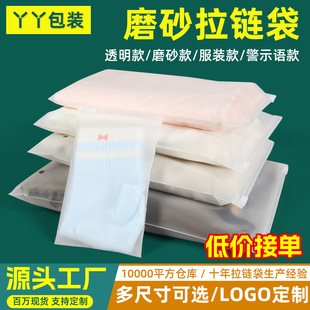 Zipper Bag Frosted Transparent Clothing Packaging Bag Intimates Socks Packaging Bag Children's Clothing Towel Pe Plastic Ziplock Bag
