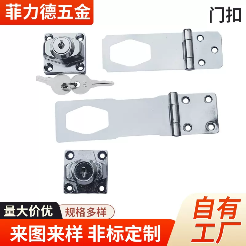 免开孔家用门锁扣衣柜办公桌抽屉柜门锁搭扣3-1/2儿童防盗柜板扣