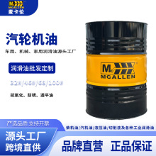 汽轮机油32号46号透平机油齿轮发动机减速机械涡轮机压缩机润滑油