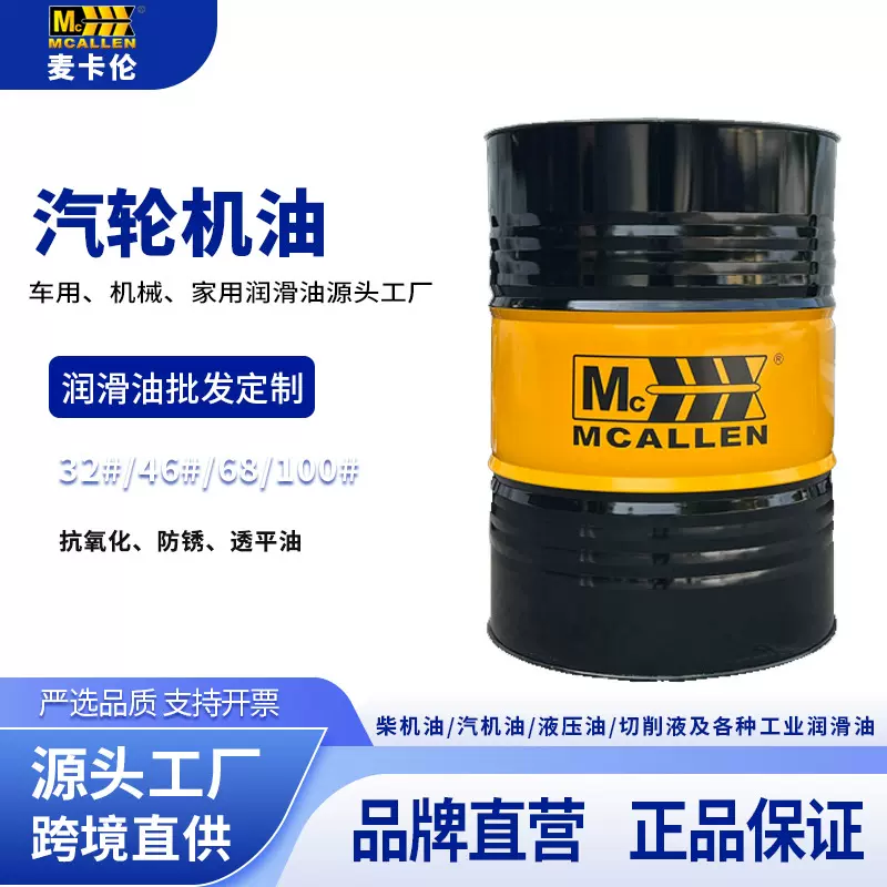 汽轮机油32号46号透平机油齿轮发动机减速机械涡轮机压缩机润滑油