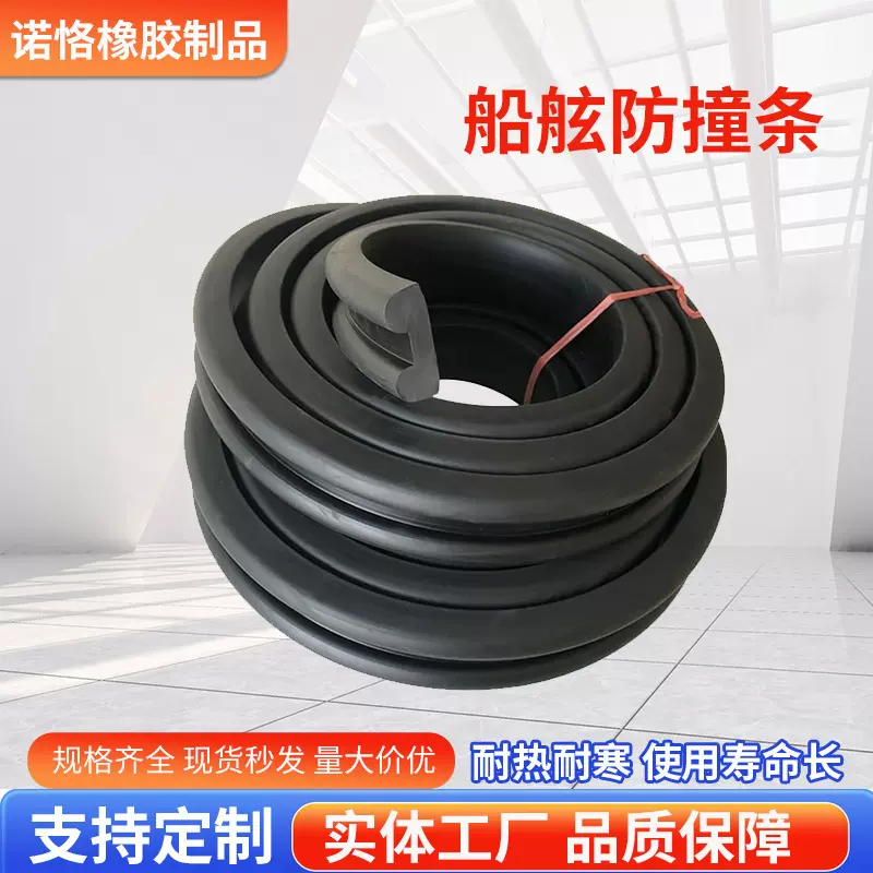 防撞橡胶条船用快艇护舷耐磨胶条d型空心实心防护防水pvc密封条