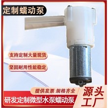 微型蠕动泵 M10蠕动泵超小体积微型泵电子烟抽烟油化学物品加药泵