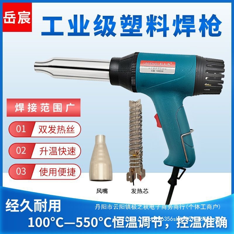 利文斯塑料热风焊枪1000W加热芯家用P焊接万能汽车保险杠无极调温