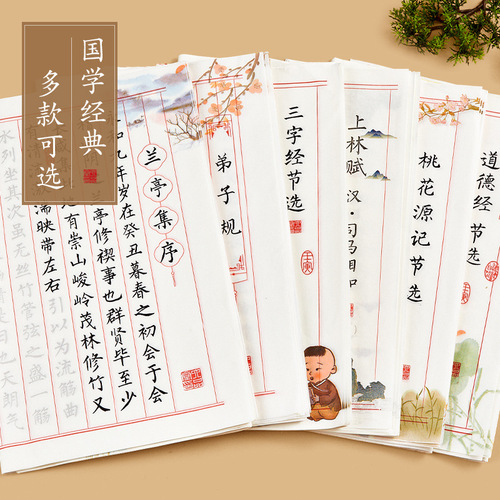 Liupintang brush pen-style brush orchid copybook set pavilion preface with red Tao Te Ching copy copybook adult wholesale