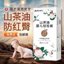 【高品质】蓓秀山茶油防红臀婴儿纸尿裤拉拉裤尿不湿超薄