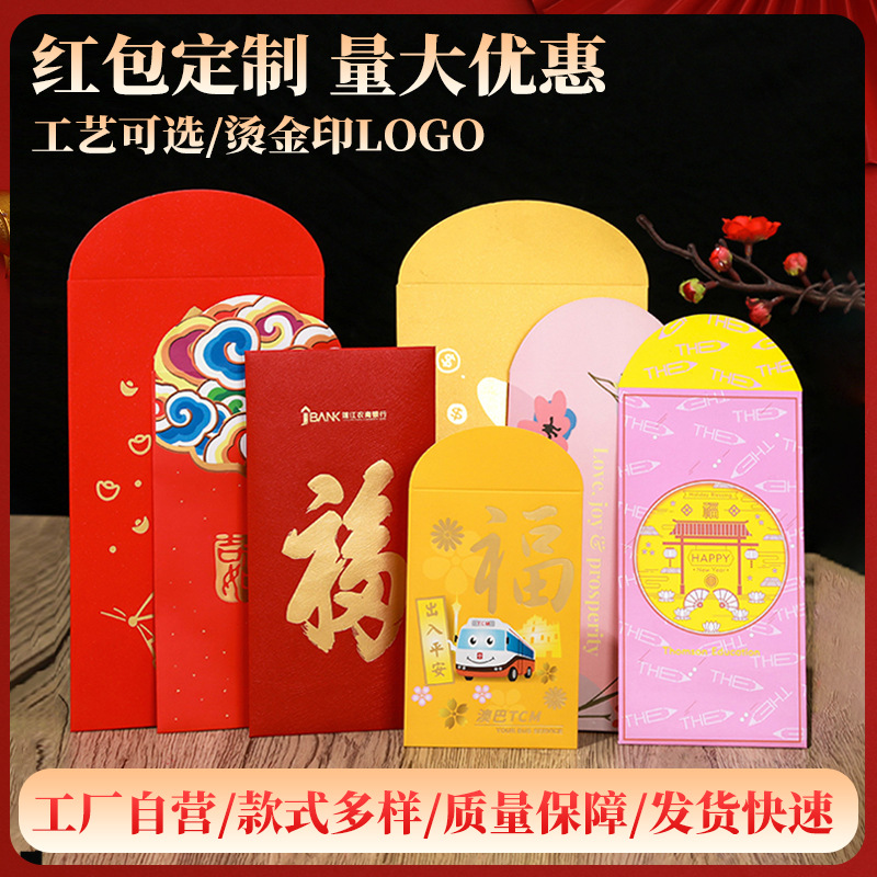 Customized red envelopes, Hongbao-style red envelopes, Hongbao printing company, gold foil stamping on red envelopes, corporate advertising red envelopes, red envelope printing