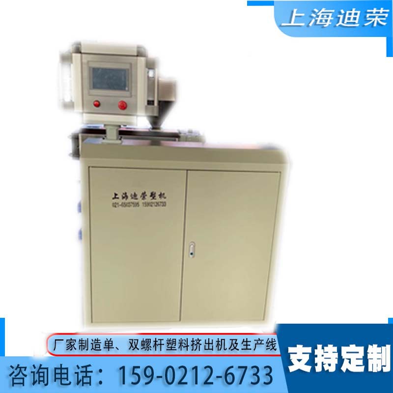 供应迪荣挤出机械 实验室挤出机 汽车J型条挤出机单螺杆PVC管型材