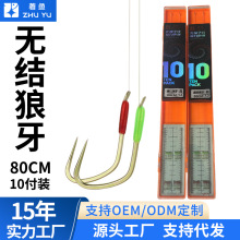 批发无结狼牙垂钓用品10付装80cm三洋原丝线无结狼牙子线双钩