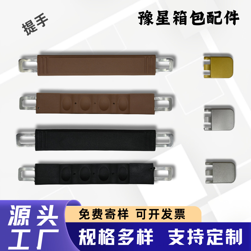厂家批发箱包配件行李箱塑料锌合金提手皮质女士包包手柄手提包