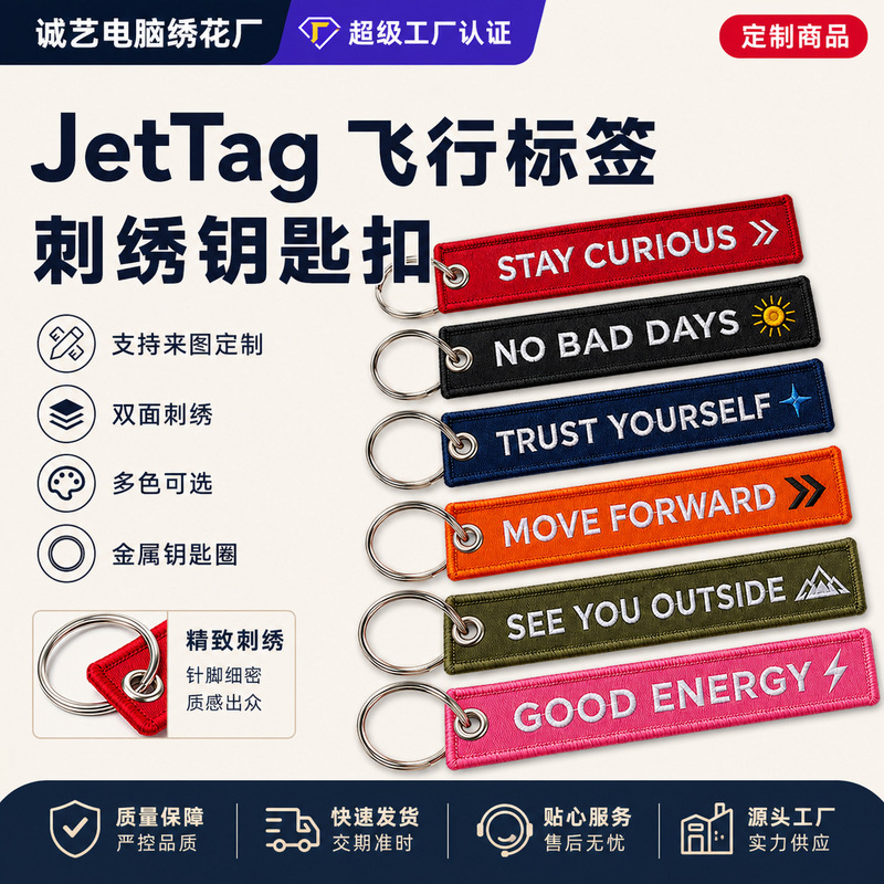 Customized embroidered flight tag keychain JetTag with double-sided text, Flight Tag car key pendant wholesale