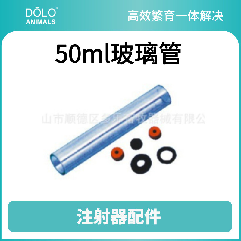 飞鸽牌/报春鸟50ml玻璃管 注射器配件