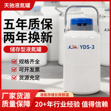 天驰3升液氮罐小型存储运输容器保温桶便携式