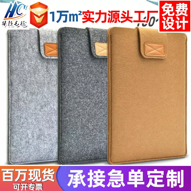 毛毡电脑包ipad平板包内胆包电子书手写板保护套毛毡保护包平板包