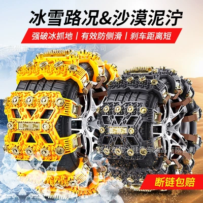 Winter Snow and Mud Tire snow chain