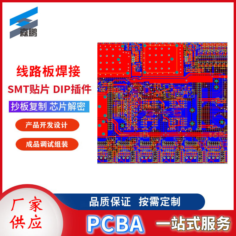 pcb线路板SMT贴片成品组装 电路板抄板手工插件代焊 PCBA批量供应