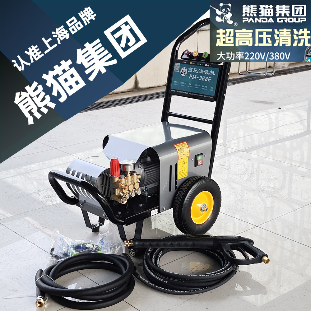 熊猫大功率洗车机PM-368/361/362高压清洗机4S店商用洗车机水枪