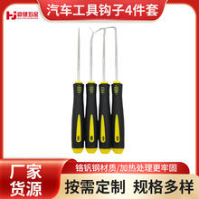 定制油封钩子起子O型密封圈拆卸拉拔器轮胎修补汽车改装汽保工具