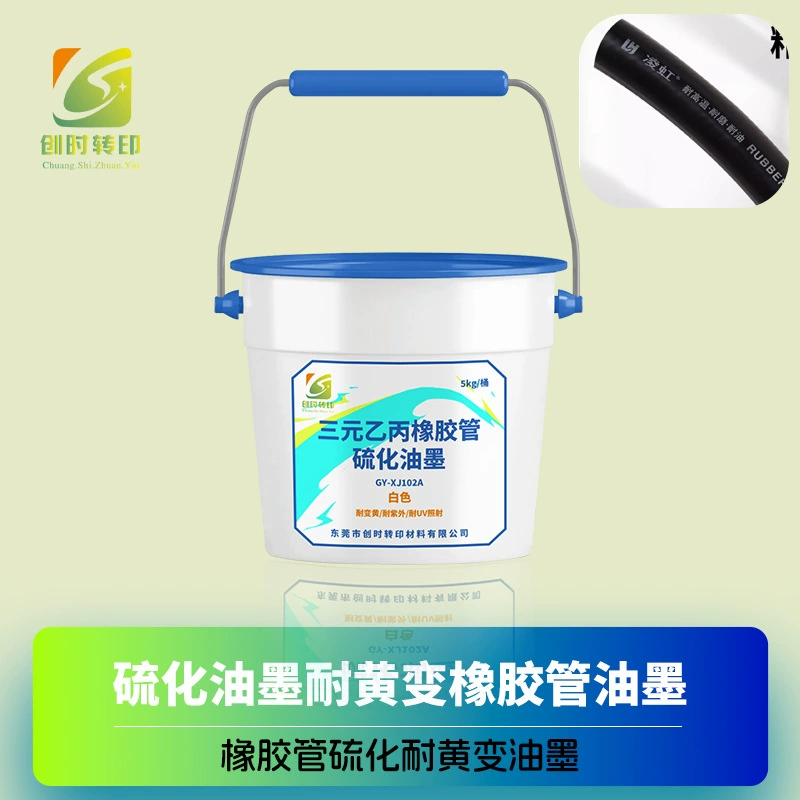 Вулканизированная резиновая трубка из ЭПДМ, маслостойкая, устойчивая к пожелтению, трению и солнечному излучению. Чернила для вулканизированной резиновой трубки из ЭПДМ 886.