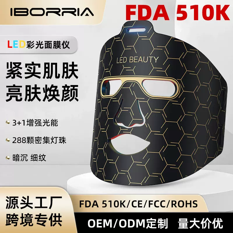 510K跨境led硅胶美容面罩仪便携光疗面部美容仪红蓝光红外面膜仪