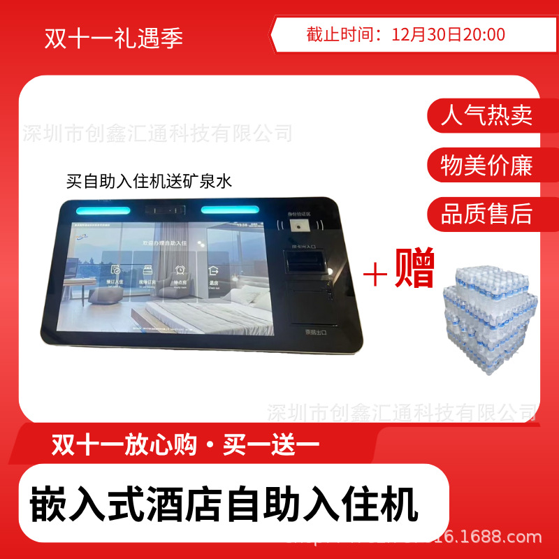 酒店自助一体机台式/立式设备OTA直连人证合一快速办理无需排对