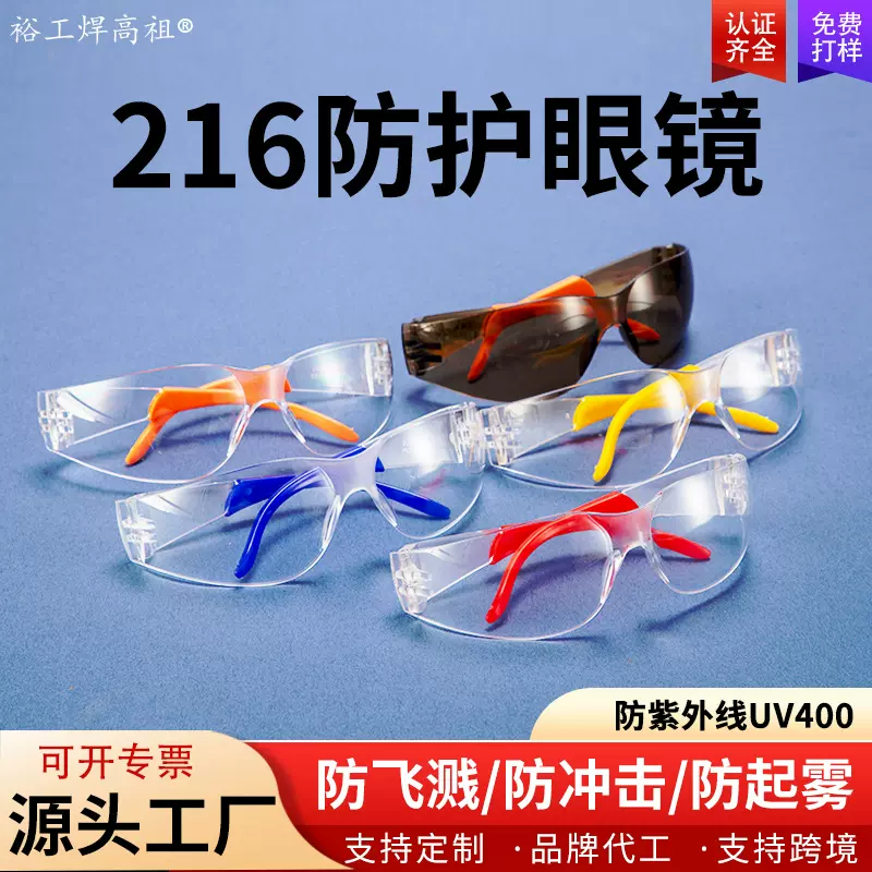 镜腿包软胶防雾护目镜男女骑车防尘风镜防蓝光紫外线化学防护眼镜