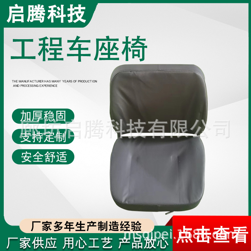 Engineering Truck Seat Loader Seat Forklift Seat Car Seat Engineering Vehicle Seat Processing Various Seats