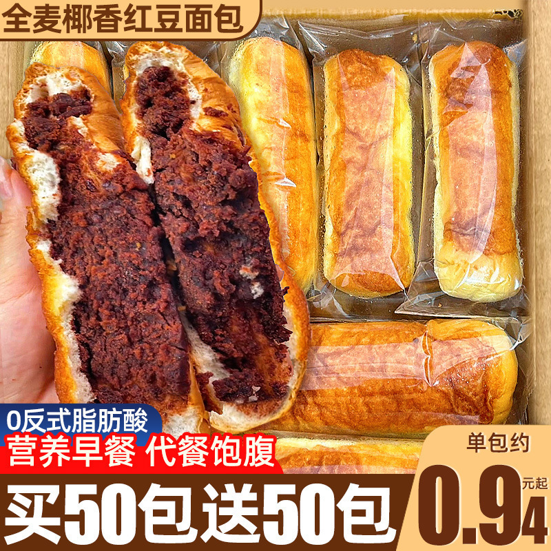 椰香零食休闲豆沙红豆全麦面包早餐整箱椰蓉小吃夹心代餐饱腹全年|undefined