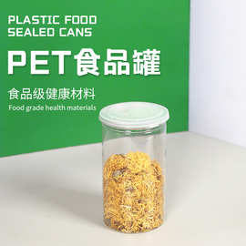 PET干果曲奇饼干杂粮食品包装密封罐透明带盖手工甜品点心塑料瓶