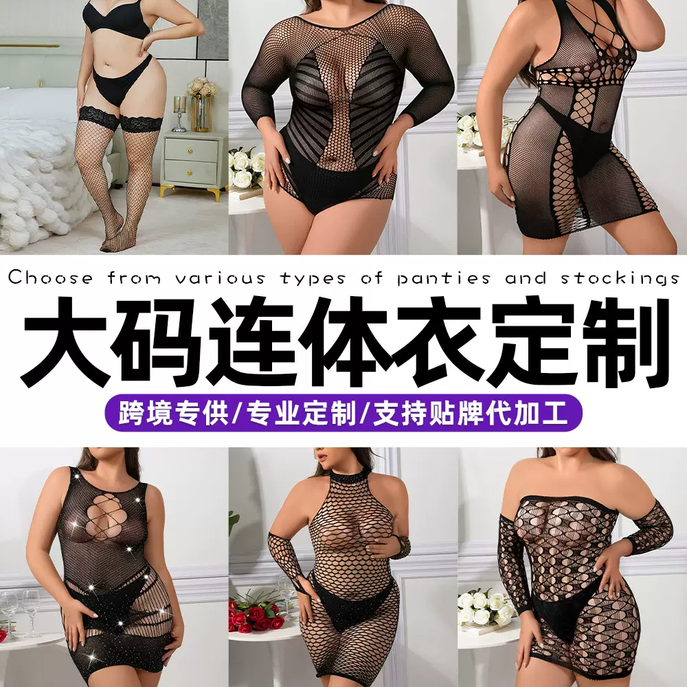 情趣丝袜定制大码大网硅胶连体网袜蕾丝花边镂空性感连脚渔网袜