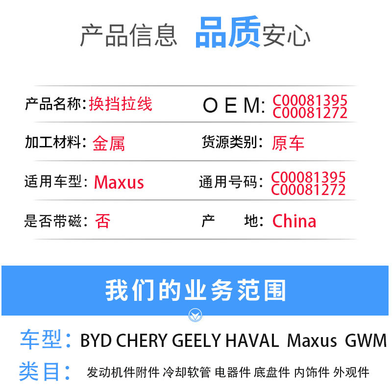 C00081395 C00081272 Is Suitable for Maxus T60 Gear Lever Cable, 6-Speed Gear Shift Cable