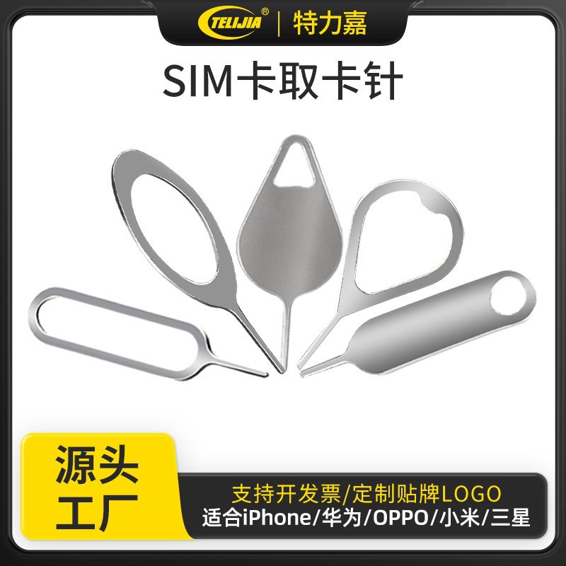 手机SIM卡取卡针 苹果三星华为品牌手机取卡器手机配件取卡针