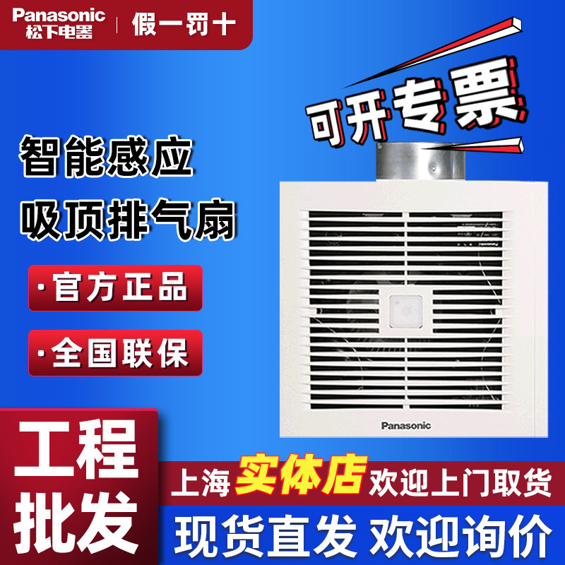 松下智能感应排气扇FV-24J2C吸顶式换气扇强力轻音排风扇卫生间