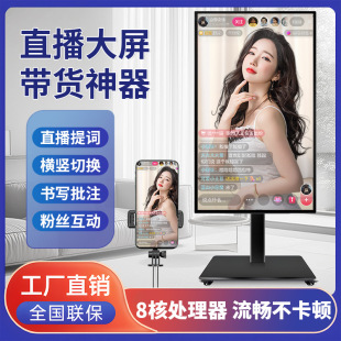 Live Broadcast Large-Screen Ultra-Clear Display Touch Screen Vertical Screen Horizontal Screen Mobile Phone Wireless Projection All-In-One Machine Douyin Live Broadcast Room