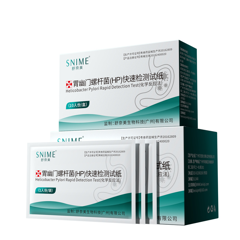 幽门螺杆菌检测试纸PH口腔护理筛查自检检测卡胃测试纸批发