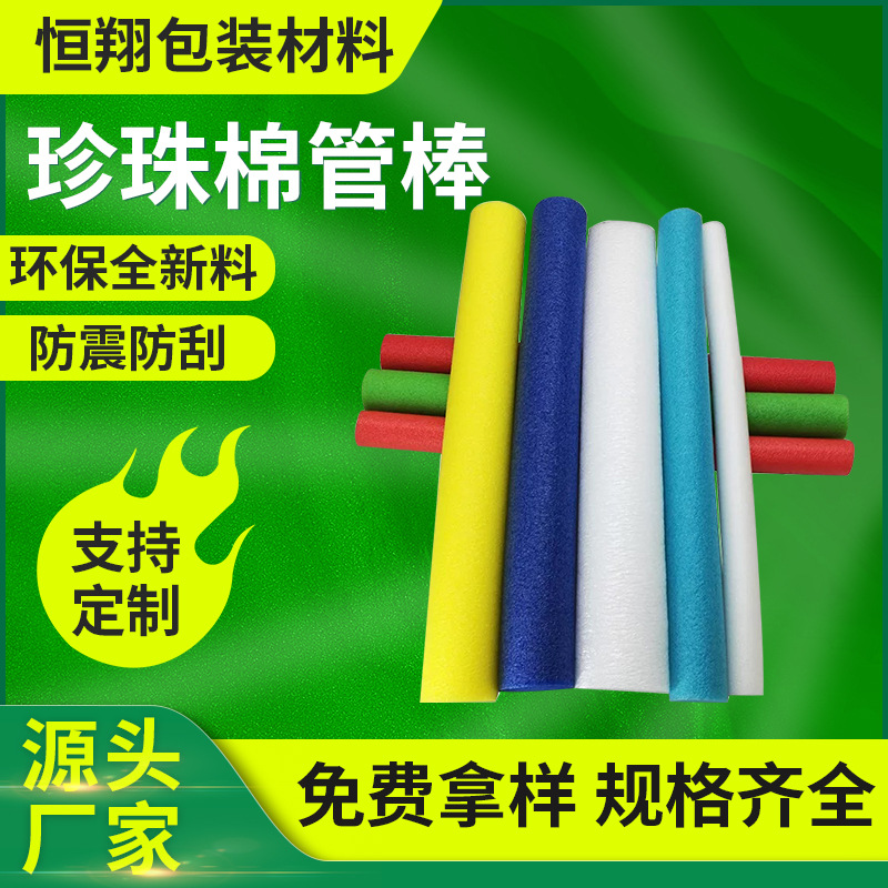 厂家直供珍珠棉空心圆管 pe泡沫条钢筋填充保护套 EPE珍珠棉管